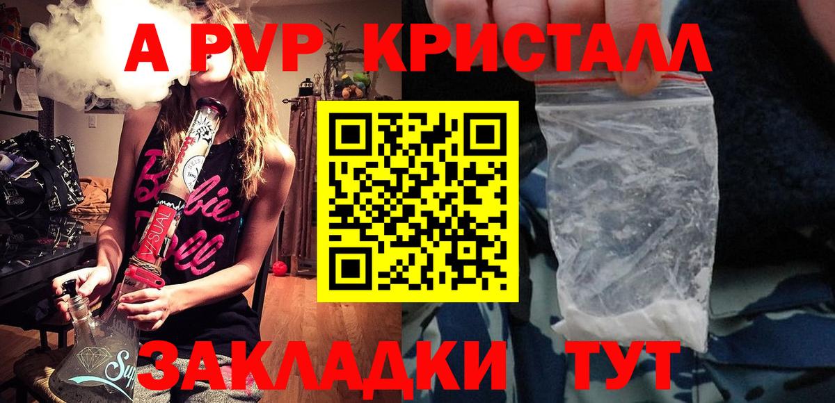 A-PVP кристаллы  Вход с VPN  купить наркоту  Прохладный  APVP 