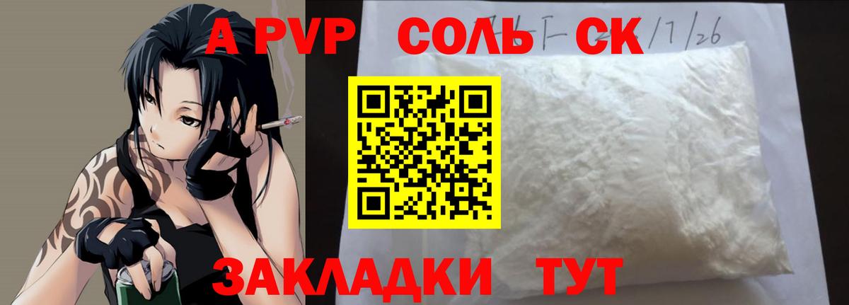 APVP Соль Прохладный