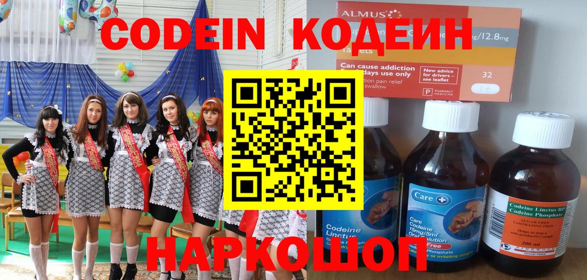 Кодеиновый сироп Lean напиток Lean (лин)  Вход с VPN  Прохладный 