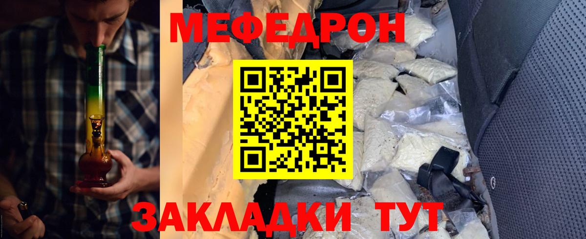 МЯУ-МЯУ мяу мяу  МЯУ-МЯУ  МЕФ  Вход с VPN  Прохладный  МЕФ мука 