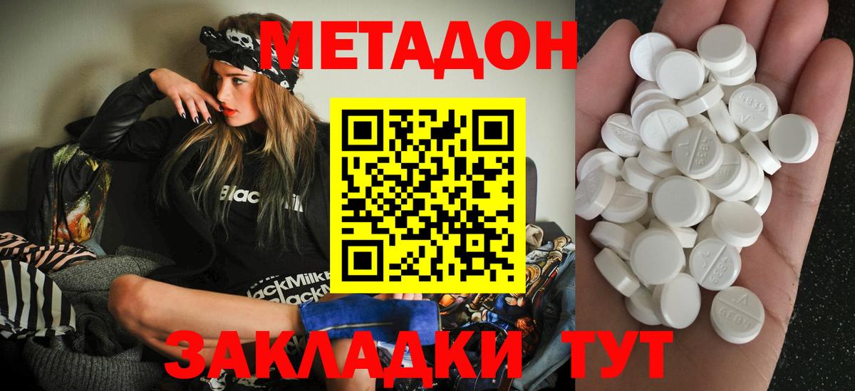Метадон VHQ  Вход с VPN  darknet как зайти  Прохладный 